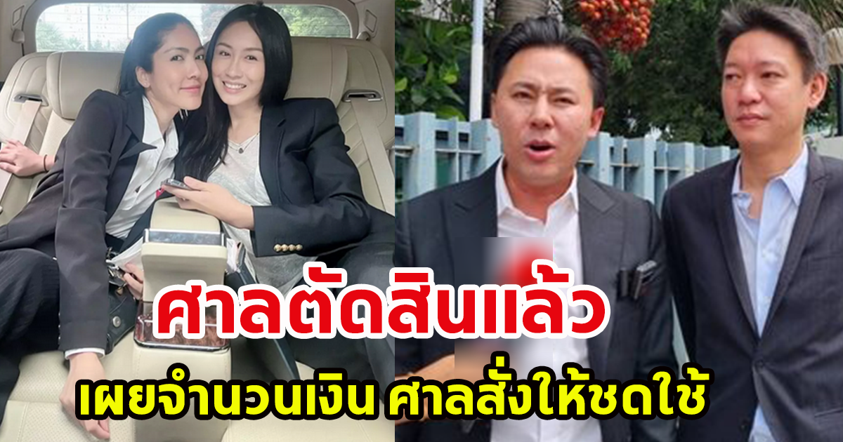 ศาลตัดสินแล้ว จิน อดีตสามีหนิง ปณิตา โพสต์ดูหมิ่น แซน-กระติก เผยจำนวนเงินที่ศาลให้ชดใช้