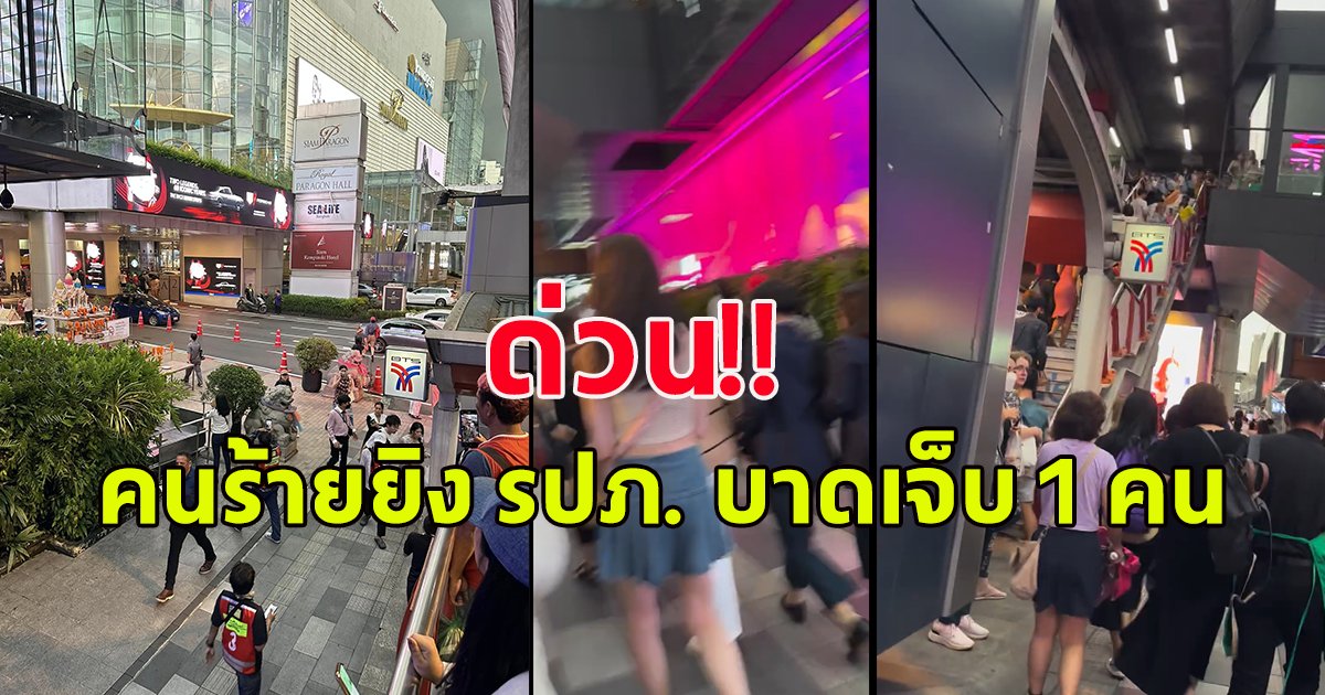 ด่วน!  คนร้ายยิง รปภ. บาดเจ็บ 1 คน ขณะนี้กำลังปิดล้อมจับ