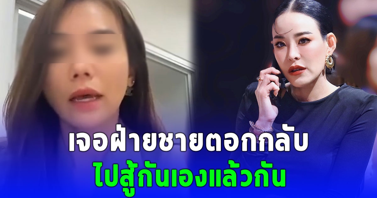 ผิดที่เชื่อใจ คู่กรณีหนิง เผยฝ่ายชายบอกจะช่วยในคดีนี้ แต่สุดท้ายก็พูดแค่ว่า ไปสู้กันเองแล้วกัน