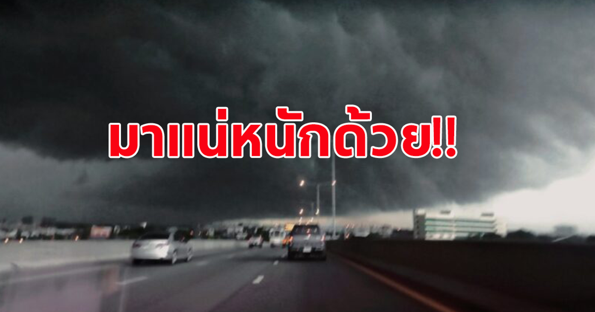 กรมอุตุฯ ประกาศ เตือนมรสุม ฝนถล่มหนักมาก 53 จังหวัด หนักแน่นอน