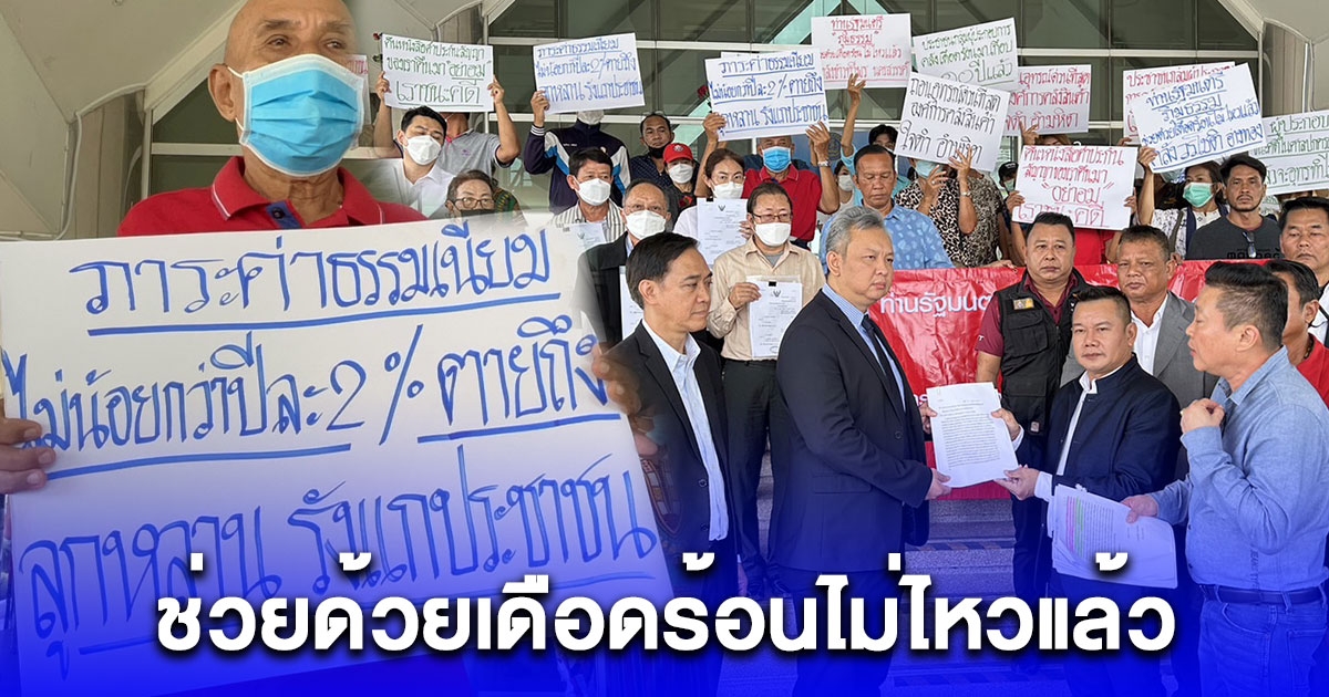 ช่วยด้วยเดือดร้อนไม่ไหวแล้ว ผู้ประกอบการคลังสินค้ารับฝากเก็บข้าวสาร ยื่นหนังสือร้องทุกข์ ต่อรัฐมนตรีว่าการกระทรวงพาณิชย์