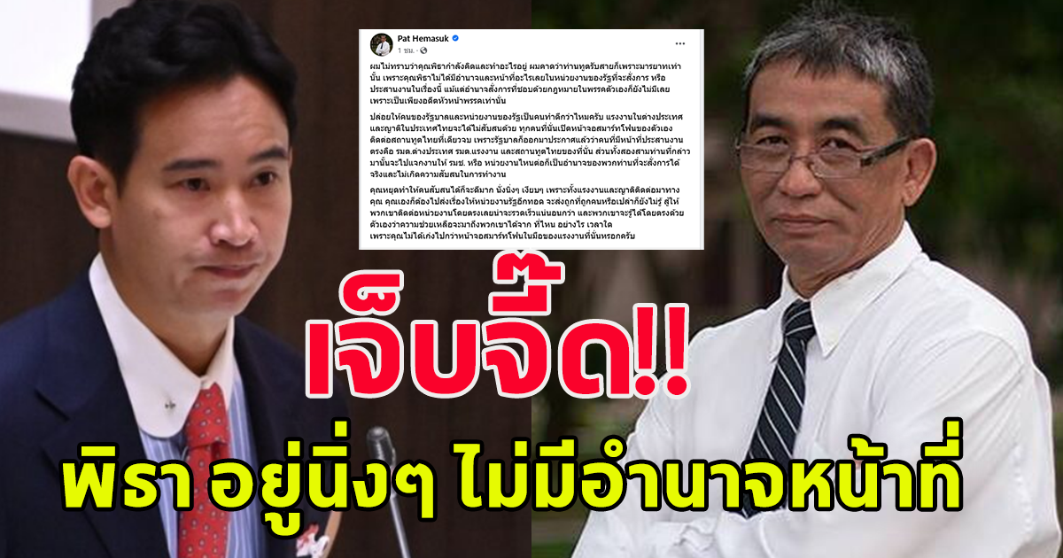 นักวิชาการ ซัดกลับ พิธา หลังโพสต์ช่วยเหลือคนไทยในอิสราเอล อยู่นิ่งๆ ไม่มีอำนาจหน้าที่ อย่าทำให้แรงงานสับสน
