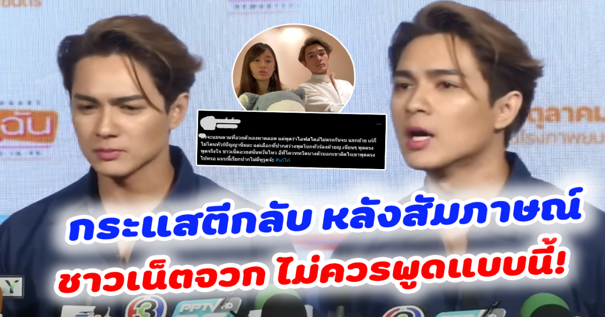 กระแสตีกลับ แน็กชาลี หลังเผยเหตุเลิกกันเพราะฝ่ายหญิงเบื่อ โดนจวกพูดแบบนี้ไม่แมน