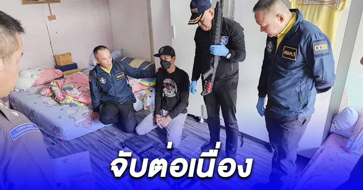 ตำรวจไซเบอร์ จับหนุ่มลักลอบซื้อขายอาวุธปืนทางออนไลน์