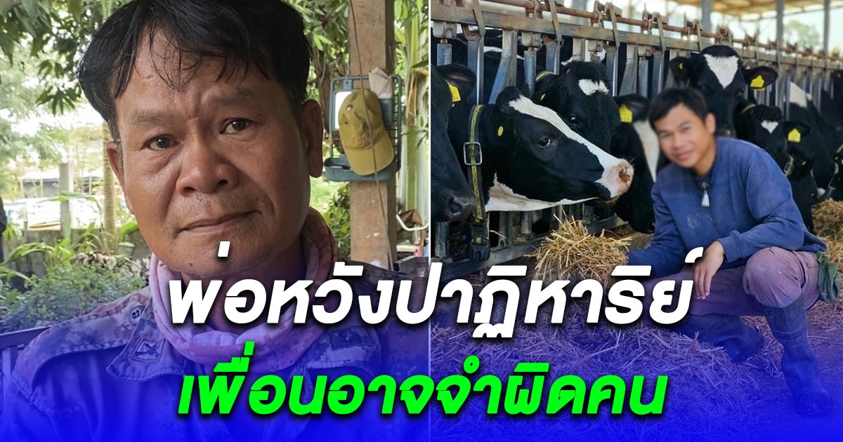 พ่อหลั่งน้ำตา หวังปาฏิหาริย์ นุ๊กเกอร์ ยังรอด แม้เพื่อนร่วมงานยันถูกยิงดับคาแคมป์