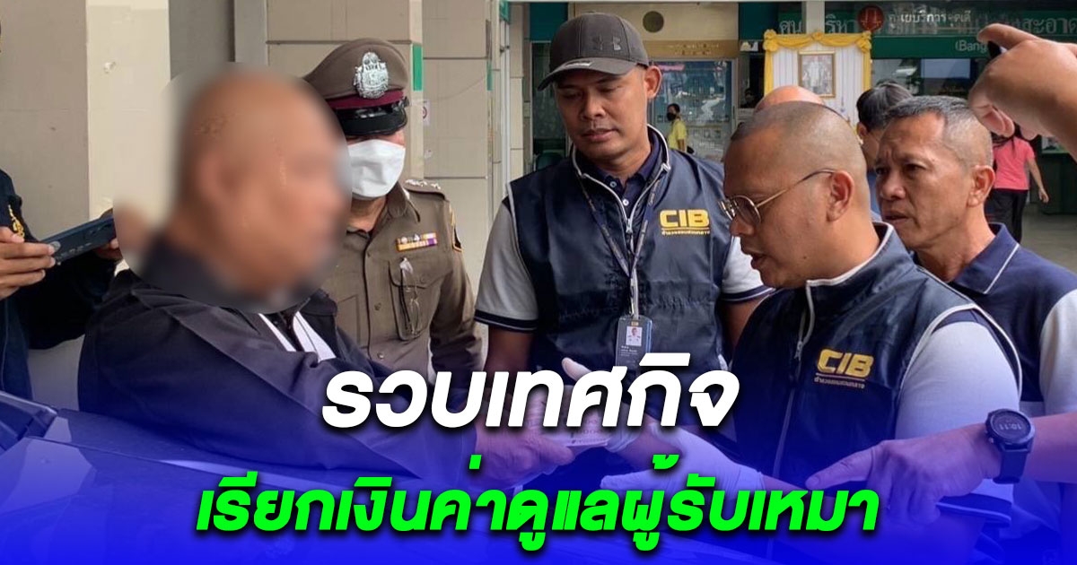 รวบเทศกิจเขตดุสิตถูกร้องเรียนรับเงินค่าดูแลผู้รับเหมา