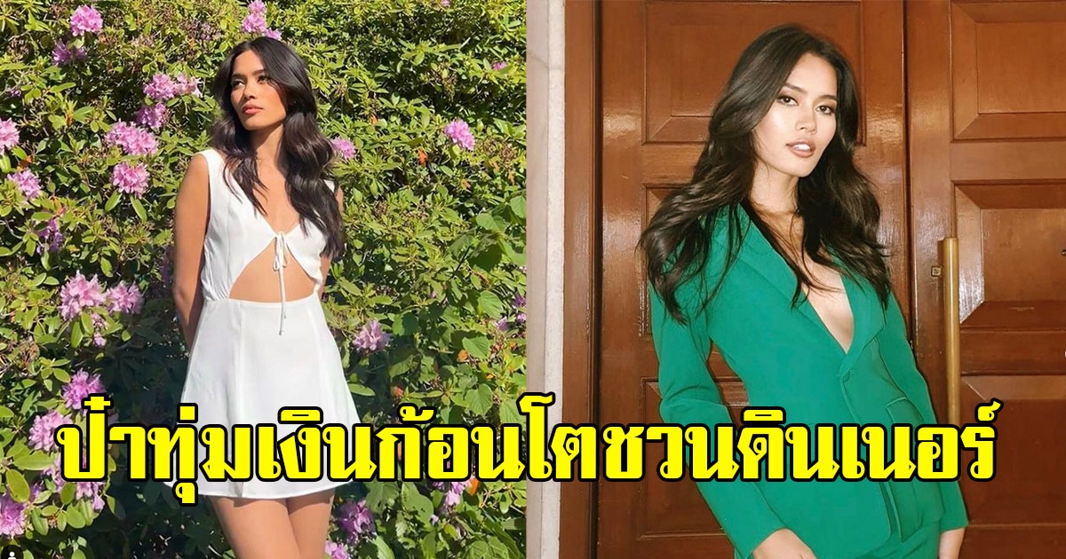 ติช่า เผยป๋าทุ่มเงินก้อนโตชวนทานข้าว ลั่นรู้สึกแย่หลายคนมองไม่มีเกียรติ