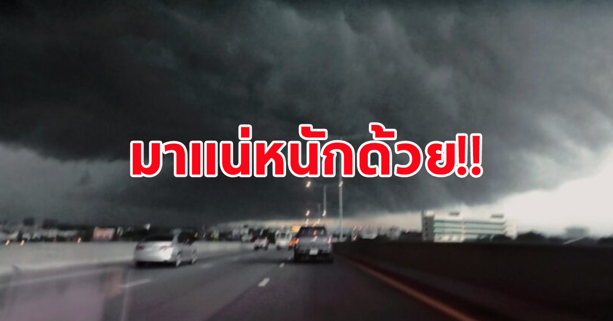 กรมอุตุนิยมวิทยา เตือนฝนถล่มหนัก อ่วมทั้งลมทั้งฝน