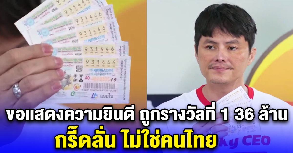 สาวลาว ถูกลอตเตอรี่ รางวัลที่1 ที่ไทย เห็นยอดเงินที่หอบกลับบ้าน ขอแสดงความยินดีด้วยนะคะ