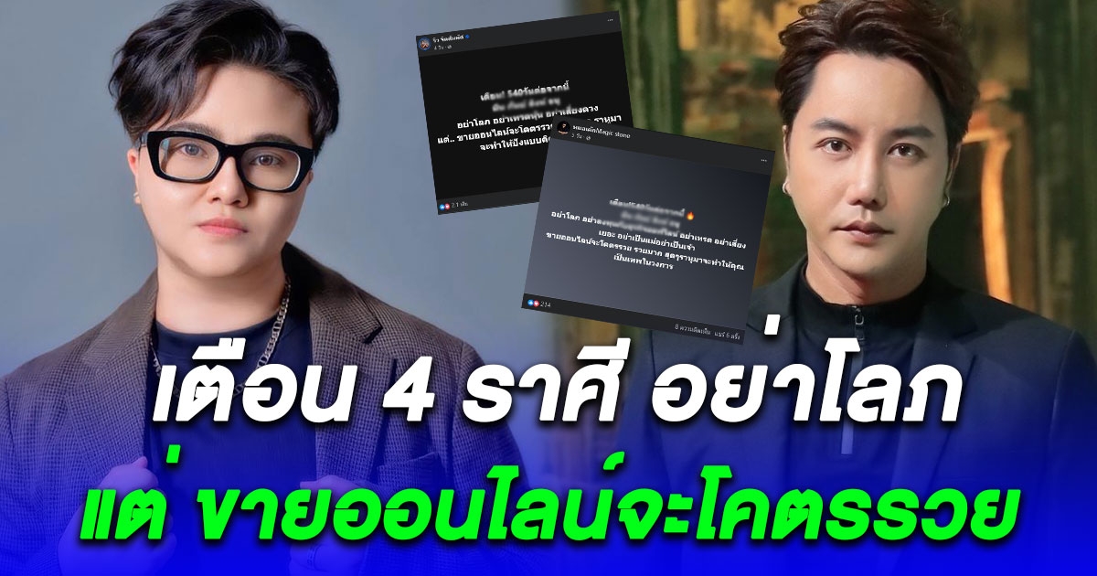 ริว จิตสัมผัส - หมอเค้ก เตือน 540 วันต่อจากนี้ 4 ราศี อย่าโลภ อย่าเทรดหุ้น อย่าเสี่ยงดวง แต่ ขายออนไลน์จะโคตรรวย