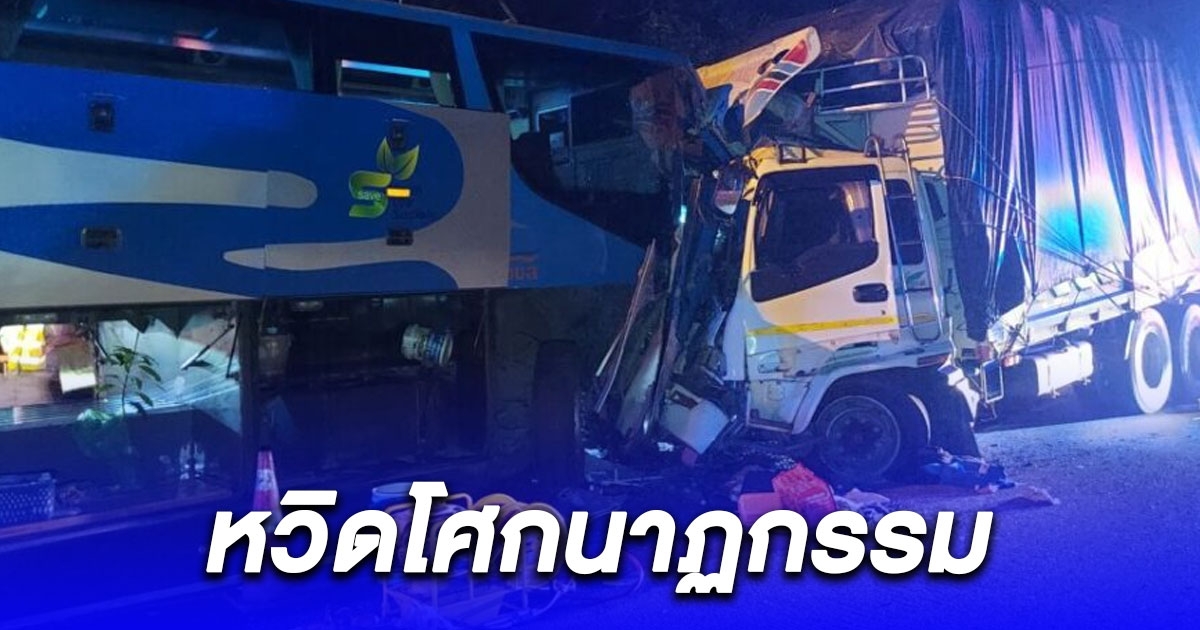 หวิดดับหมู่ สิบล้อลงเขาชนแบริเออร์ประสานงารถทัวร์ เจ็บระนาว