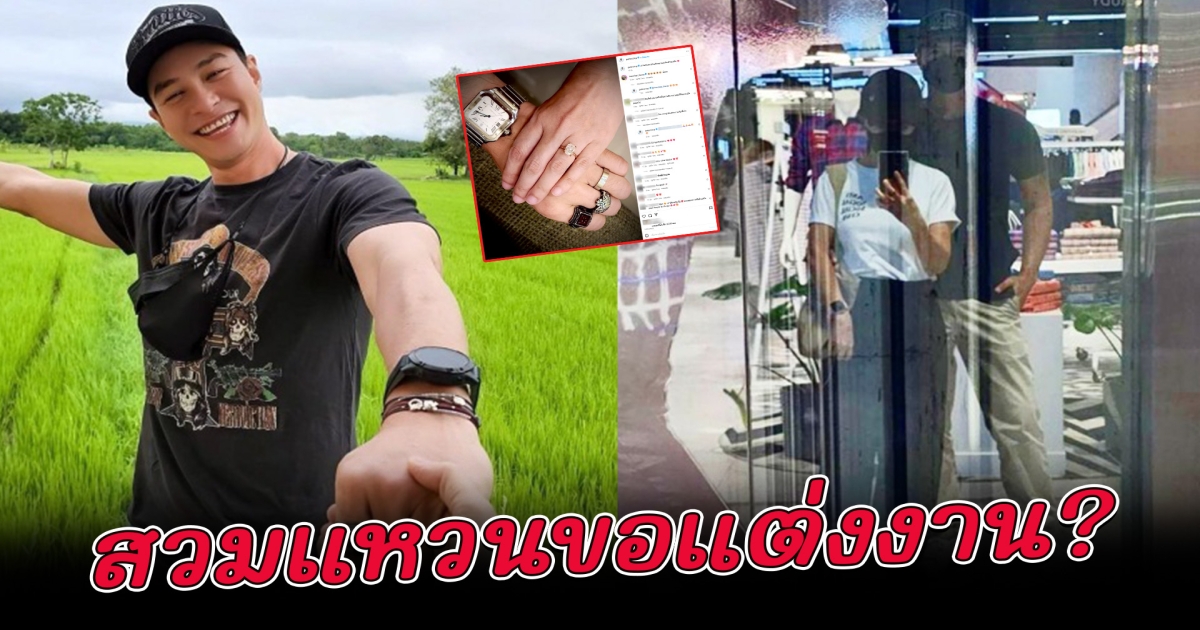 ปีเตอร์ คอร์ป โพสต์ภาพกุมมือแฟนสาว สวมแหวนขอแต่งงาน ชาวเน็ตแห่ยินดี