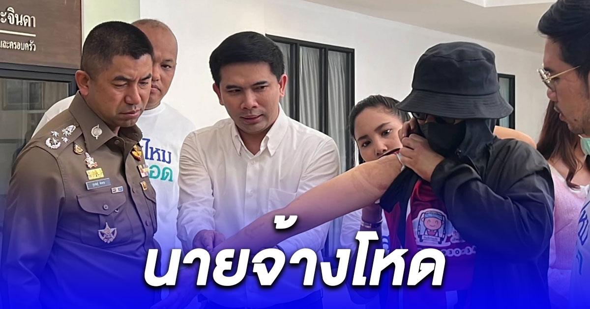 สาวสุดทน นายจ้างโหด เบี้ยวค่าแรง ทารุณนับปี