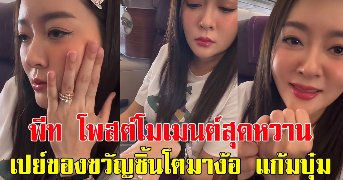 พีท กันตพร โพสต์โมเมนต์สุดหวาน แก้มบุ๋ม เปย์ของขวัญชิ้นโตมาง้อ