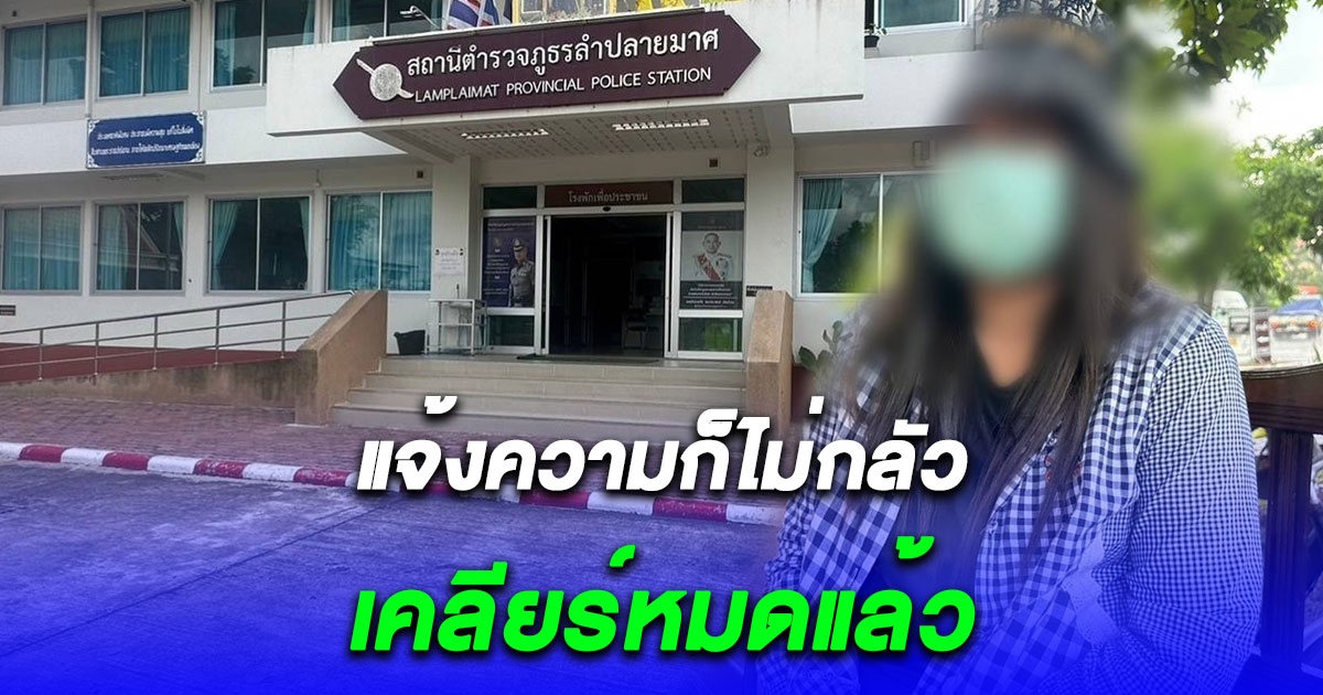 สาวใหญ่เอารถจำนำกับแก๊งเงินกู้ดอกเบี้ยโหด ไม่กี่วันขอไถ่รถคืนถูกปฏิเสธ ท้าให้แจ้งความบอกไม่กลัว เคลียร์หมดแล้ว
