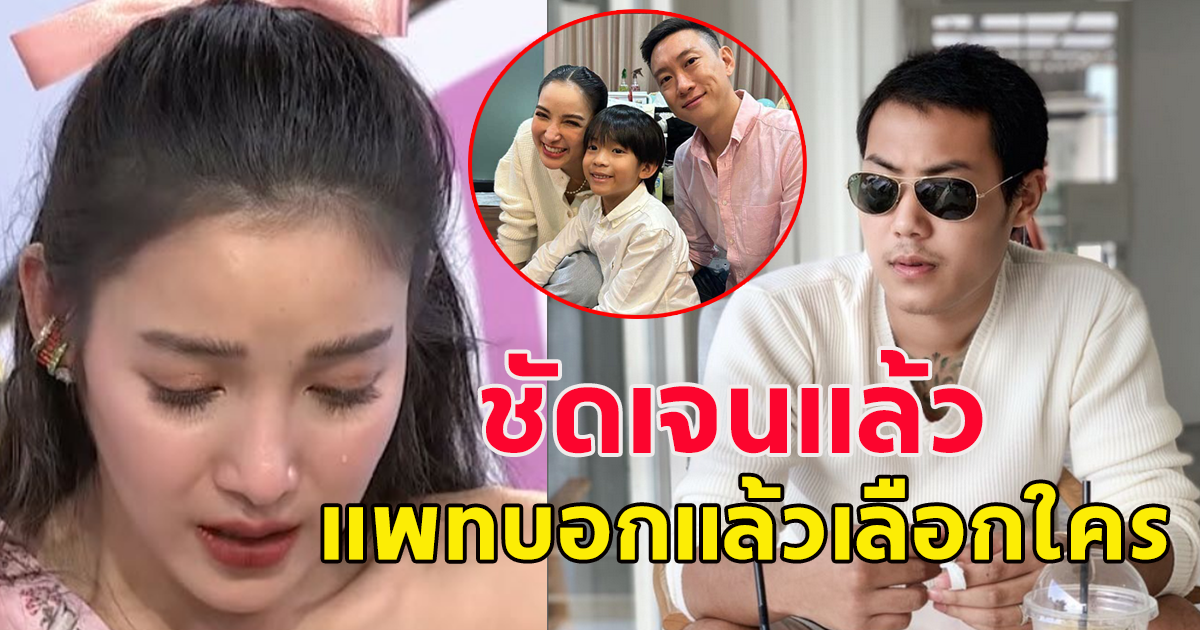 แพท ณปภา เคลียร์ทุกดราม่า เบนซ์-พี รู้เลยว่าเลือกใคร