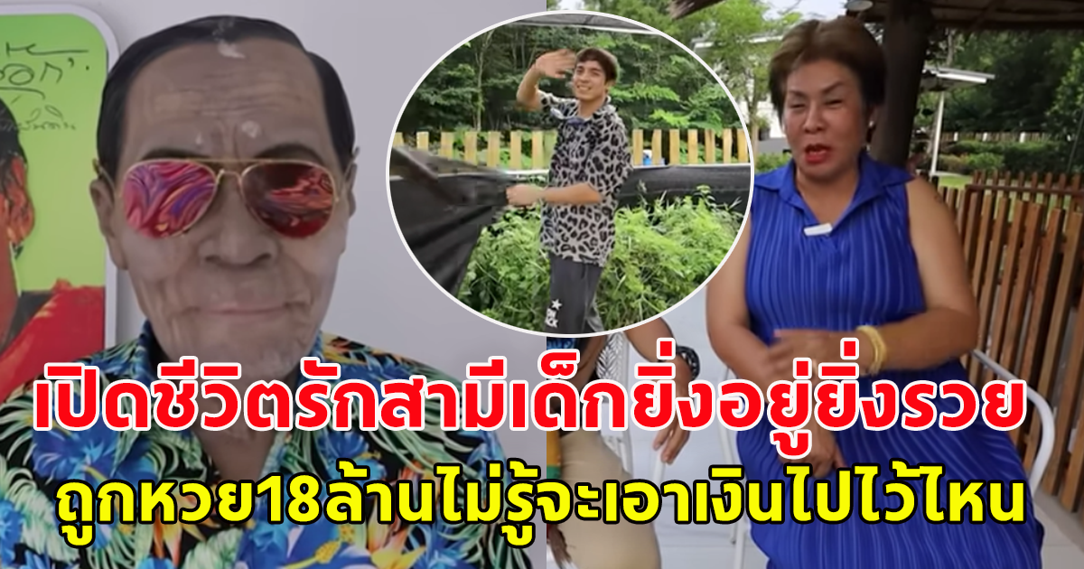 เจ๊อั๋น เมียป๋าต๊อก ระลึกตลกดัง ขอโทษที่ไม่ได้ตอบแทนบุญคุณ เปิดชีวิตรักสามีเด็กยิ่งอยู่ยิ่งรวย ถูกหวย18ล้านไม่รู้จะเอาเงินไปไว้ไหน