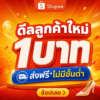shopee-suesiam