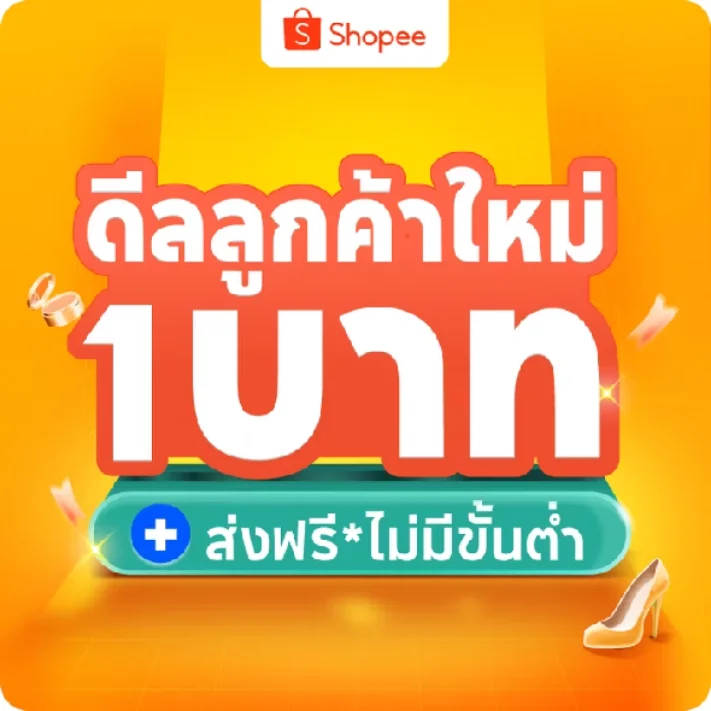 shopee-suesiam