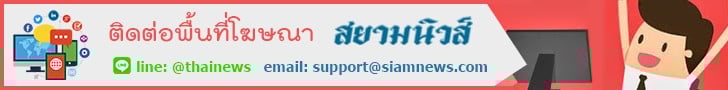 ติดต่อโฆษณา