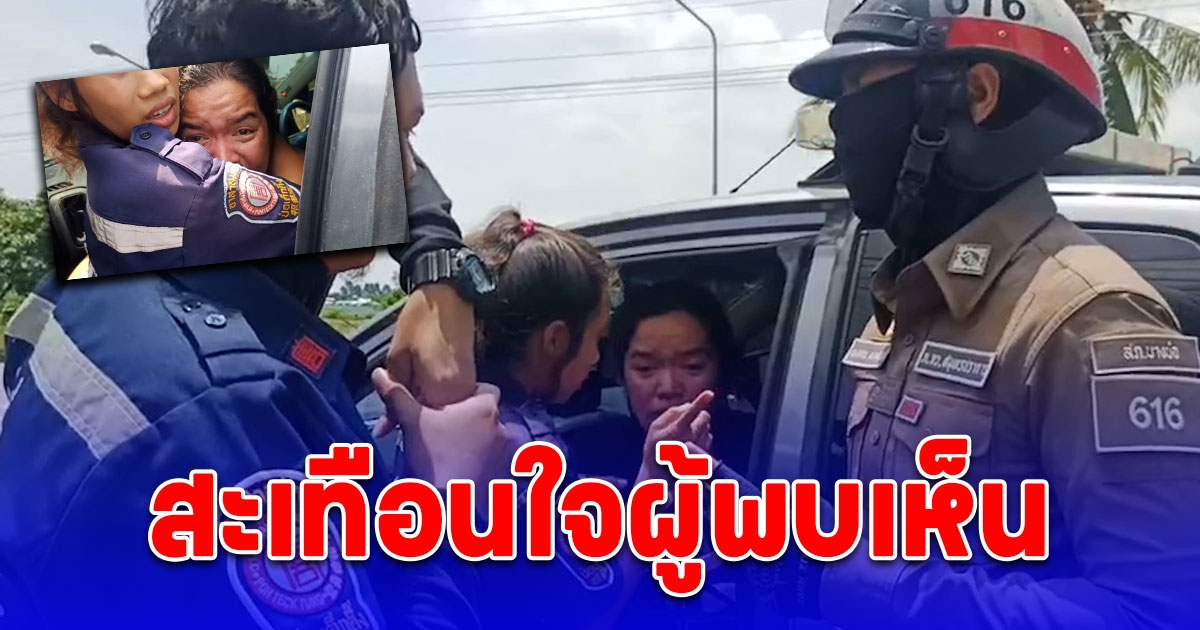 สาวหวาดผวาร้องไห้ตัวสั่น หนีผัวทาสยา ซิ่งกระบะพุ่งชนสิบล้อ พังยับ ผัวปฏิเสธสั้นๆ