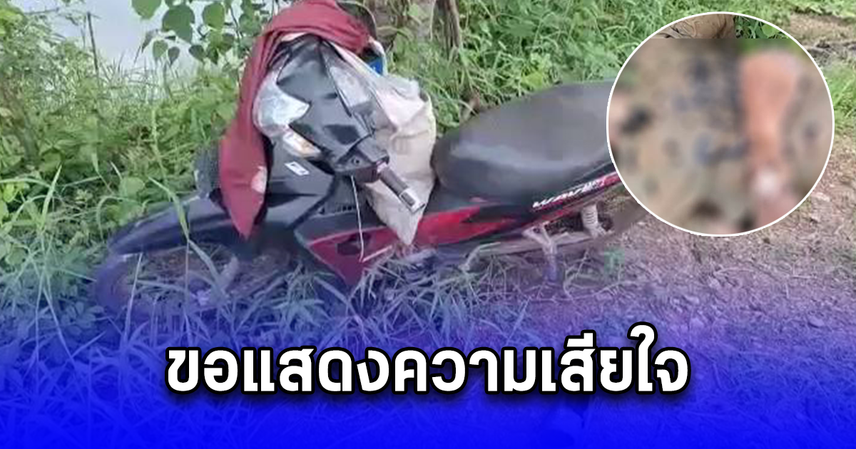 หนุ่มใหญ่ถูกหอยเกาะร่างนาน 10 กว่าชั่วโมง หลังชาวบ้านไม่เห็นออกมาจากงมหาหอยสักที สุดท้ายพบอีกทีลอยอยู่ติดตลิ่ง