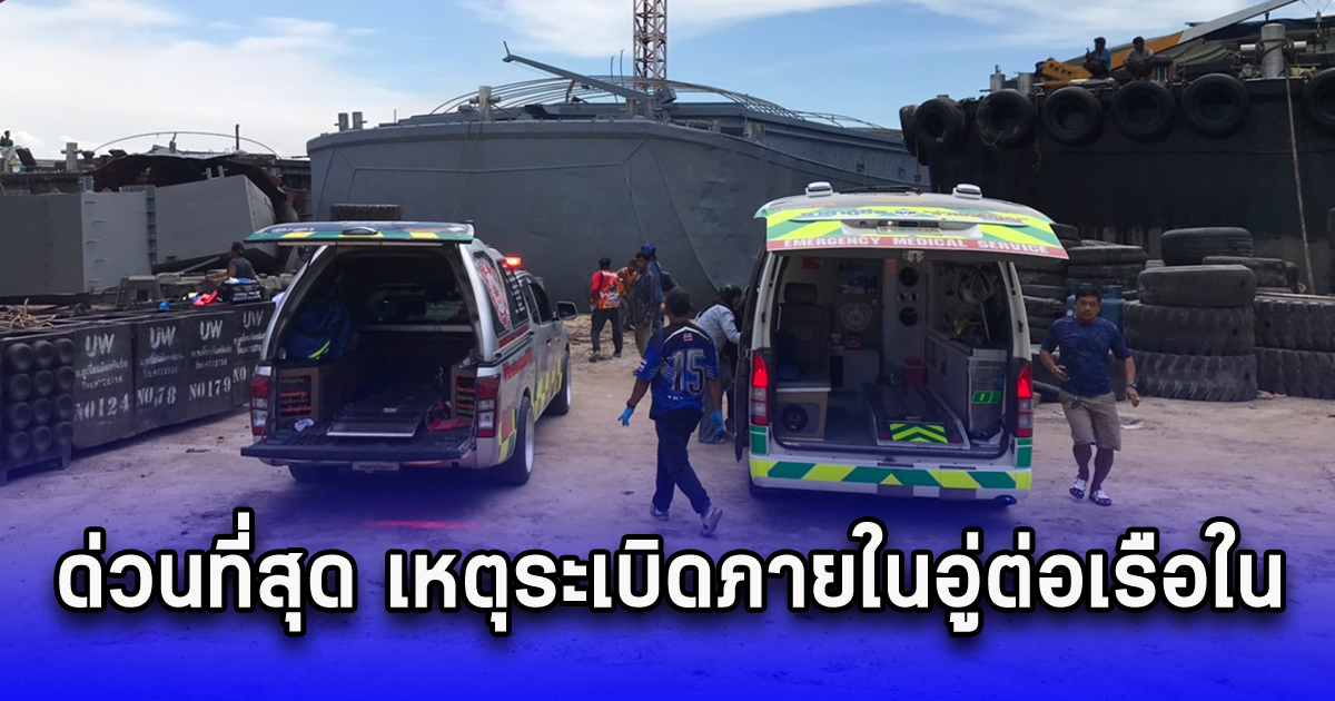 ด่วนที่สุด เกิดเหตุแก๊สบึ้มสนั่น จ.พระนครศรีอยุธยา ล่าสุด เสียชีวิต 2 ราย