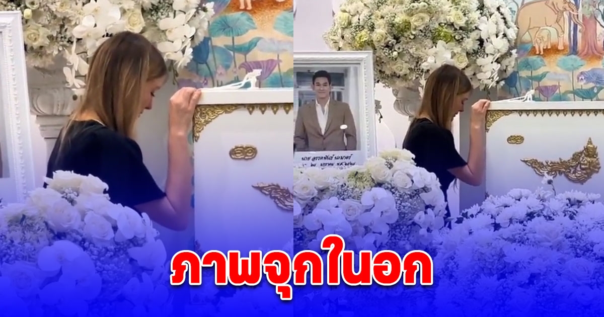 ภาพจุกในอก ดาเรีย ภรรยา อ๋อม อรรคพันธ์ ยืนร้องไห้คิดถึงสามีสุดหัวใจ