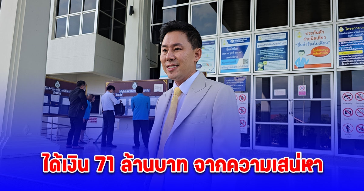 ทนายตั้ม ยังยืนยันความบริสุทธิ์ ได้เงิน 71 ล้านบาท จากความเสน่หา ทุกคดีสามารถตรวจสอบได้