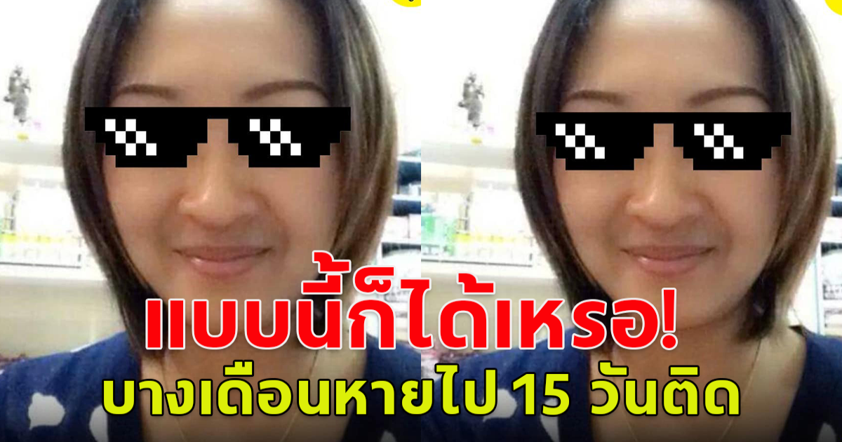 เพจดังแฉ นักวิชาการสาว ขาดงานบ่อย ลาก็ไม่ลาหายไปเฉยๆ บางวันมาเช้า บ่ายก็หาย