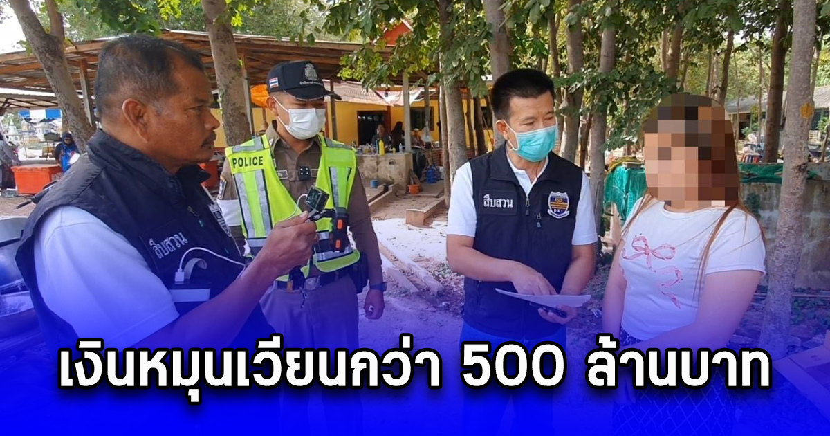 จับกุมแอดมินเว็บไซต์พนันออนไลน์ เงินหมุนเวียนกว่า 500 ล้านบาท