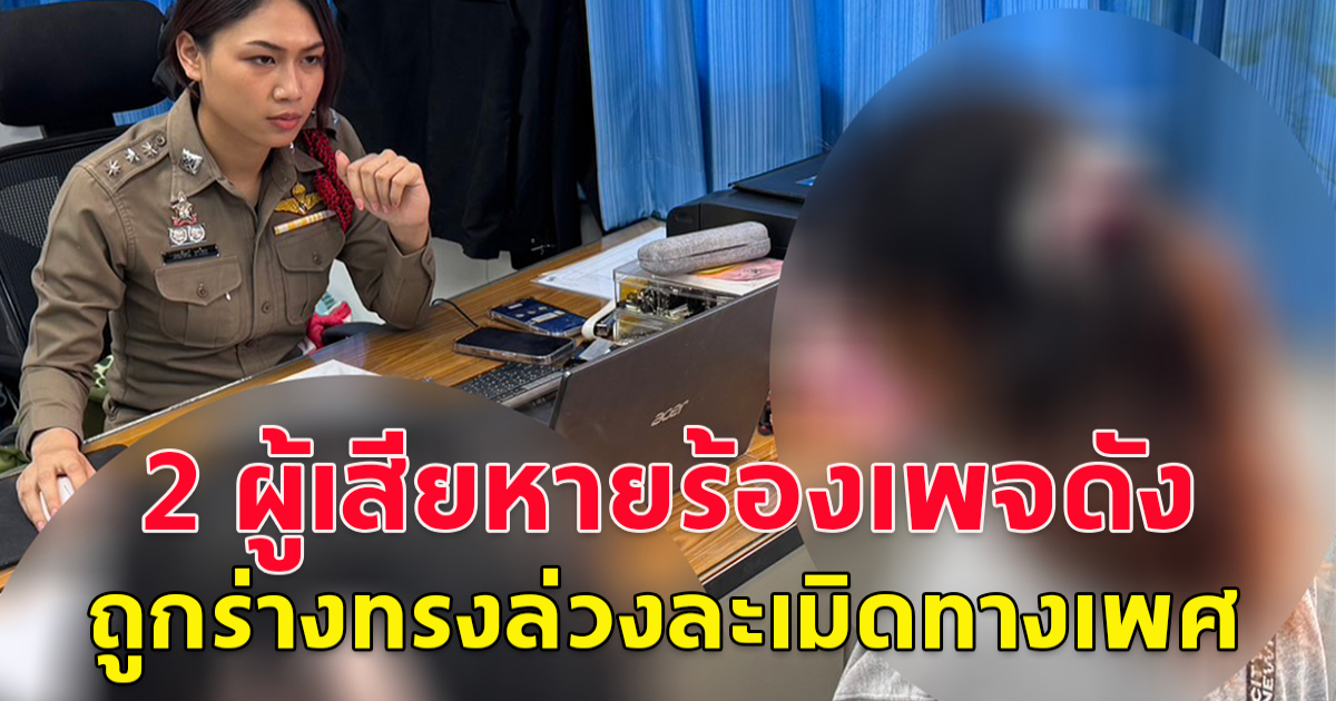 สาวถูกร่างทรงล่วงละเมิดทางเพศ อ้างโดนของเขมร ต้องเอาของเขมรแก้