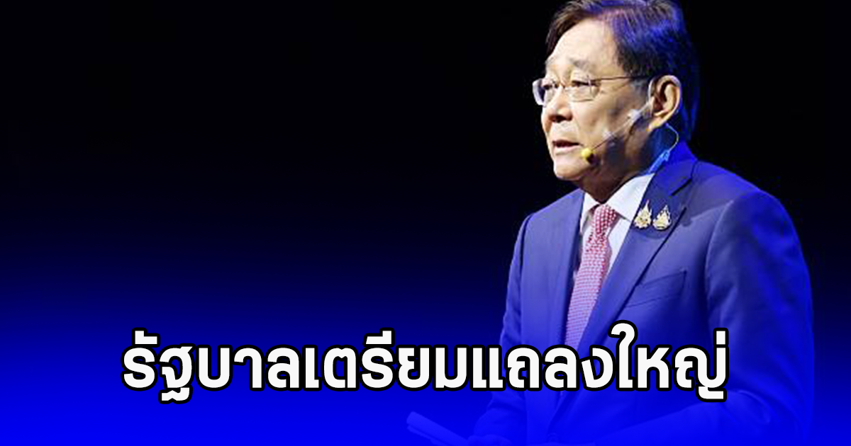 รัฐบาลเตรียมแถลงใหญ่ แก้หนี้บ้าน-รถ-เอสเอ็มอี 11 ธ.ค.นี้