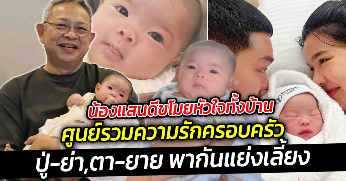 เอ็นดู ภารกิจตามหาลูกกันทั่วน้องแสนดี บอกเลยว่าคนเอาไปก็ไม่ใช่ใครที่ไหน