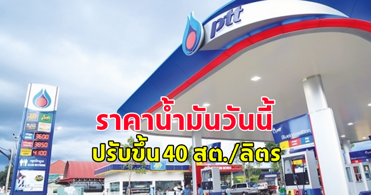 ราคาน้ำมัน ประจำวันที่ 13 ธันวาคม 67