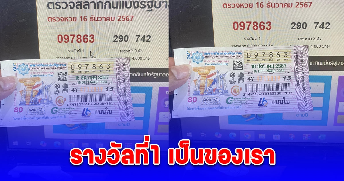 รางวัลที่1 เป็นของเรา สาวถูกรางวัลที่ 1 รับเลย 6 ล้าน