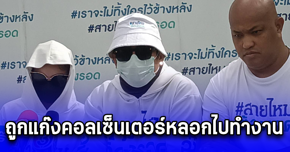 หนุ่มร้องสายไหมต้องรอด ถูกแก๊งคอลเซ็นเตอร์หลอกไปทำงาน