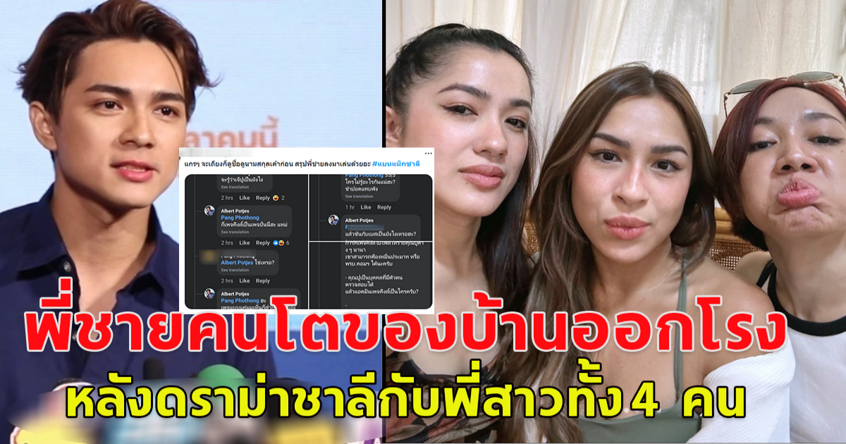 พี่ชายคนโตแน็กชาลี เคลื่อนไหวแล้ว หลังดราม่าพี่สาวทั้ง 4