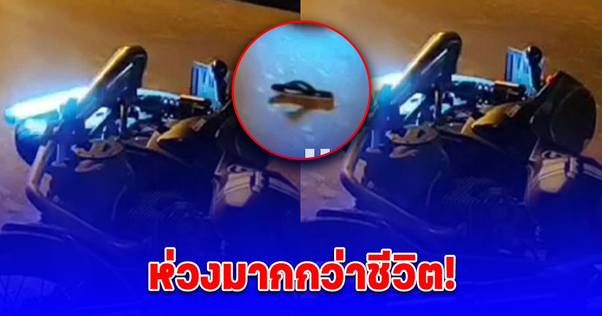 หนุ่ม 17 ขี่รถจยย. ชนกระบะนอนเจ็บ ไม่ยอมไปโรงพยาบาล ขอกู้ภัยหารองเท้าให้ก่อน