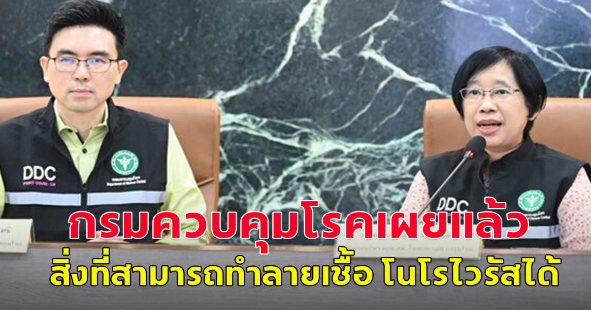 กรมควบคุมโรค เตือน โนโรไวรัส แอลกอฮอล์ไม่สามารถทำลายเชื้อได้ ต้องใช้สบู่เท่านั้น