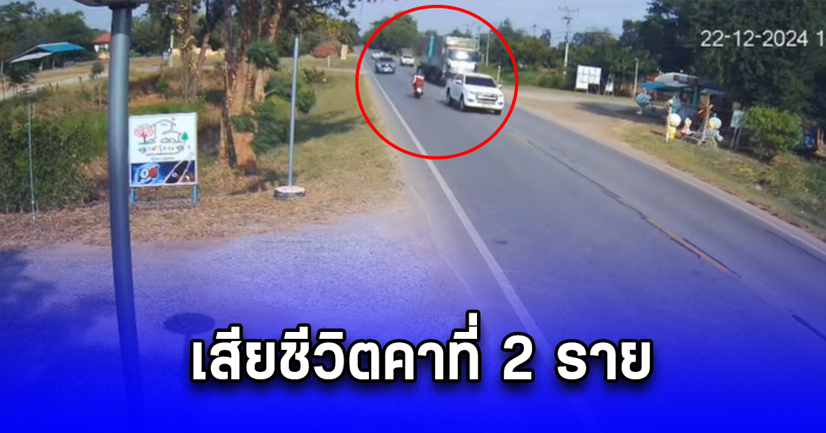 กระบะซิ่งแซงขวา จยย.มาทางปกติ พุ่งชน เสียชีวิตคาที่ 2 ราย