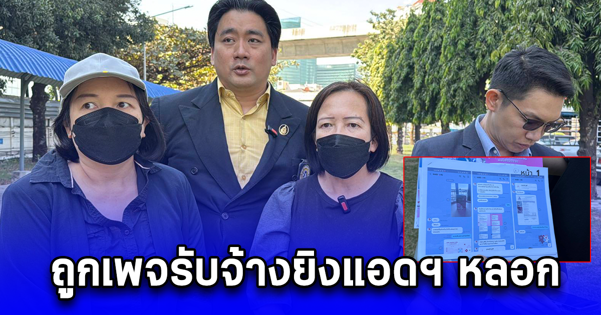อี้แทนคุณพาเหยื่อเจ้าของสินค้าแจ้ง ปอศ.ถูกเพจรับจ้างยิงแอดฯ หลอก