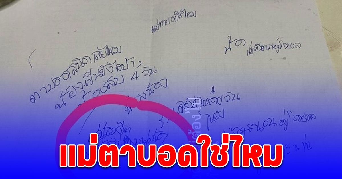 น้ำตาคลอ เจ้าของร้านข้าวต้มเหยื่อ อส. สื่อสารกับลูก แม่ตาบอดสนิทเลยไหม ห่วงลูกให้ดูแลน้องดีๆ