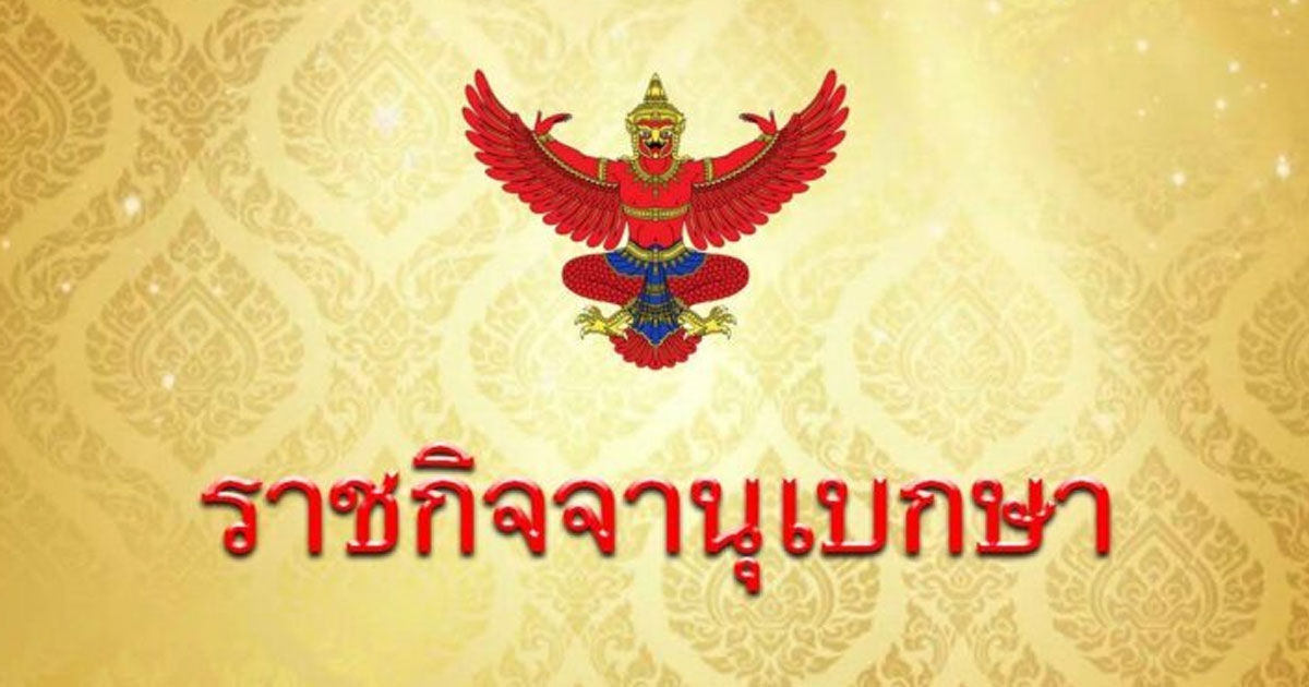 ประกาศสำนักนายกฯ ฉบับใหม่ ห้ามขายเครื่องดื่มแอลกอฮอล์ 5 วันพระใหญ่