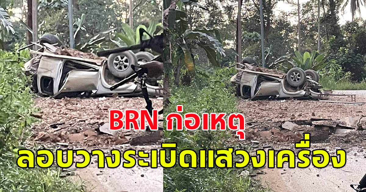 BRN ก่อเหตุใบร่วงก่อเหตุลอบวางระเบิดแสวงเครื่อง พร้อมทั้งใช้อาวุธปืน ไม่ทราบชนิดและขนาด ซุ่มยิงจนท.มว.ฉก.ตชด.4413