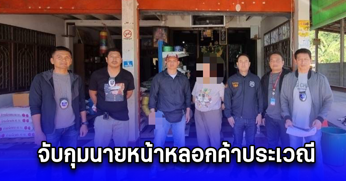 จับกุมนายหน้าหลอกค้าประเวณี ที่เมืองดูไบได้ ที่อุดรธานี แจ้งหลายข้อหาหนัก