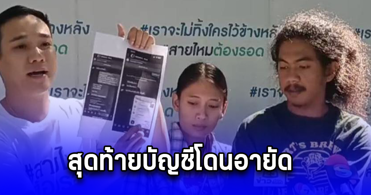 แม่ค้าปูไข่ ร้องถูกมิจฉาชีพ สั่งอาหารผ่านไลน์มา ยอดแค่ 8 ร้อยกว่าบาท แต่ไปหลอกให้คนอื่นโอนเงินมาจ่าย สุดท้ายบัญชีโดนอายัด