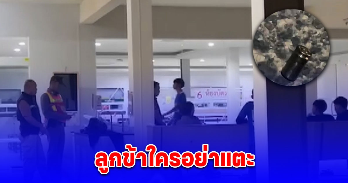 พ่อเลือดขึ้นหน้าลูกรักโดนตบหัว ตามไปเคลียร์กับแก๊งคู่อริ สาดกระสุนใส่ร่วงไป 4  คน