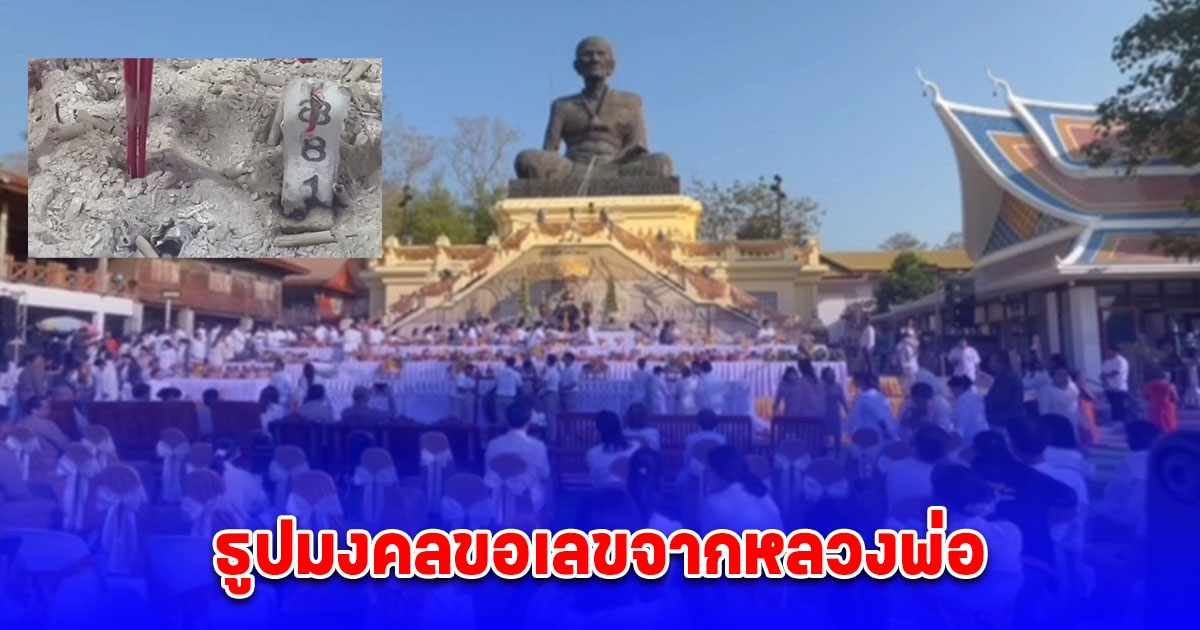 งานถวายบายศรี ร้อยมาลัยรวมน้ำใจ ถวายหลวงพ่อทบ วาจาศักดิ์สิทธิ์ ชาวบ้านจุดธูปมงคลขอเลขเด็ดจากหลวงพ่อ