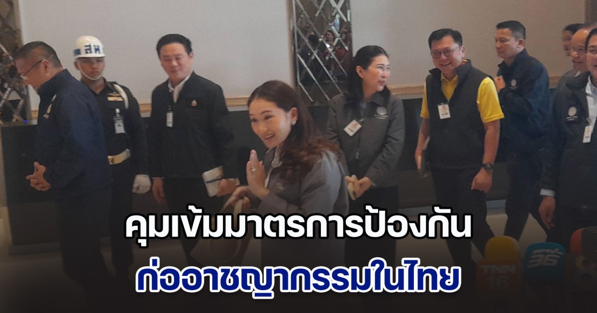 นายกฯ ย้ำ คุมเข้มมาตรการป้องกัน ก่ออาชญากรรมในไทย ชี้ ต้องยึดกฎหมายเป็นหลัก